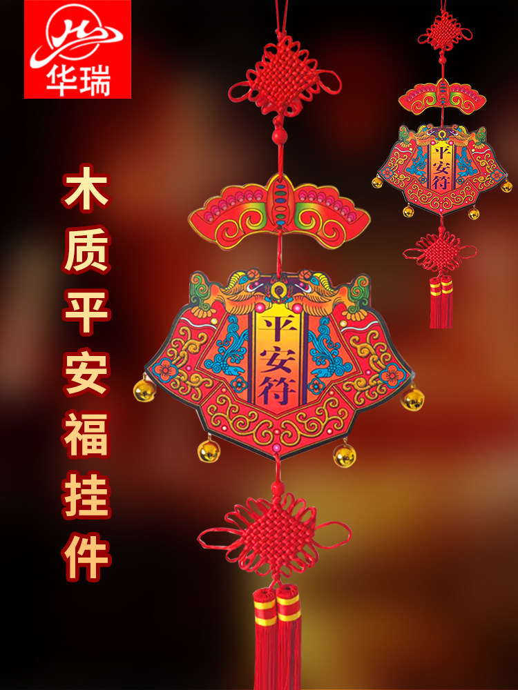 Ping An Fu Bao Hanging Decoration Indoor Entrance Wooden Ping An Fu Living Room New Year Housewarming New Home Hanging Decoration Reunion