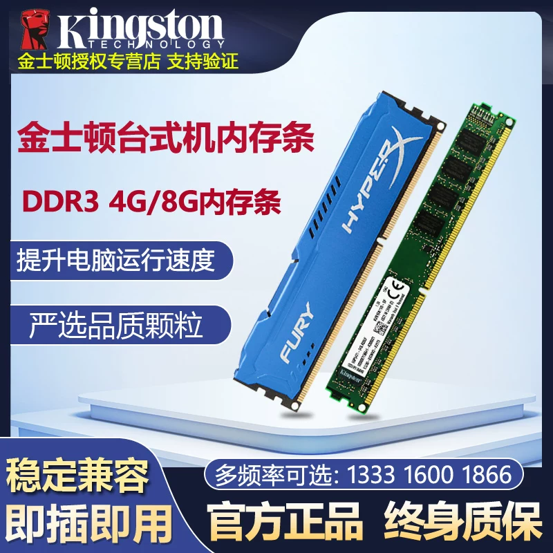 Память для настольного компьютера Kingston DDR3 8Г, поддержки 1333 1600 1866, хакер? (не нужно)