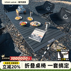 Urbanwave Camping Table and Chair Set Portable Outdoor Folding Table and Chairs Picnic Egg Roll Table Supplies Collection