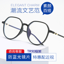 Black frame glasses female Han edition anti-radiation anti-blue flat mirror male eyenet red-colored artificial body large frame thin
