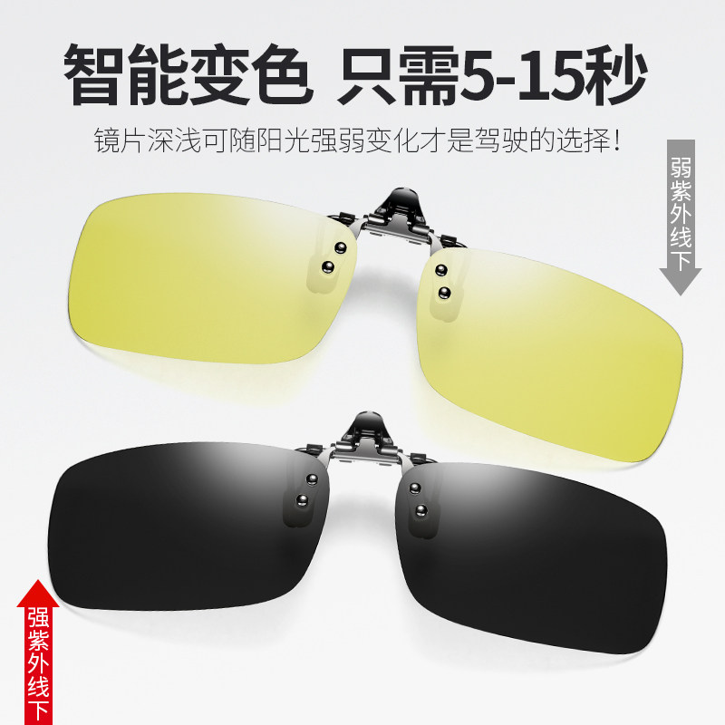 Day and night dual-purpose polarizer clip myopia men and women driving night vision goggles clip sunglasses