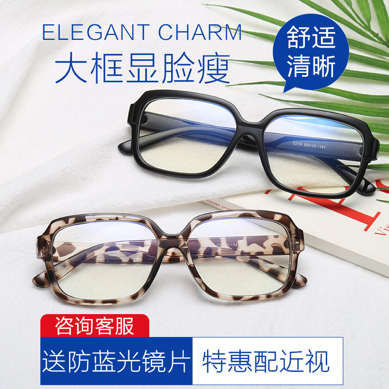 Anti-radiation glasses large frame anti-blue light degree-free flat mirror eyes men's and women's flat lens eye protection glasses frame personality