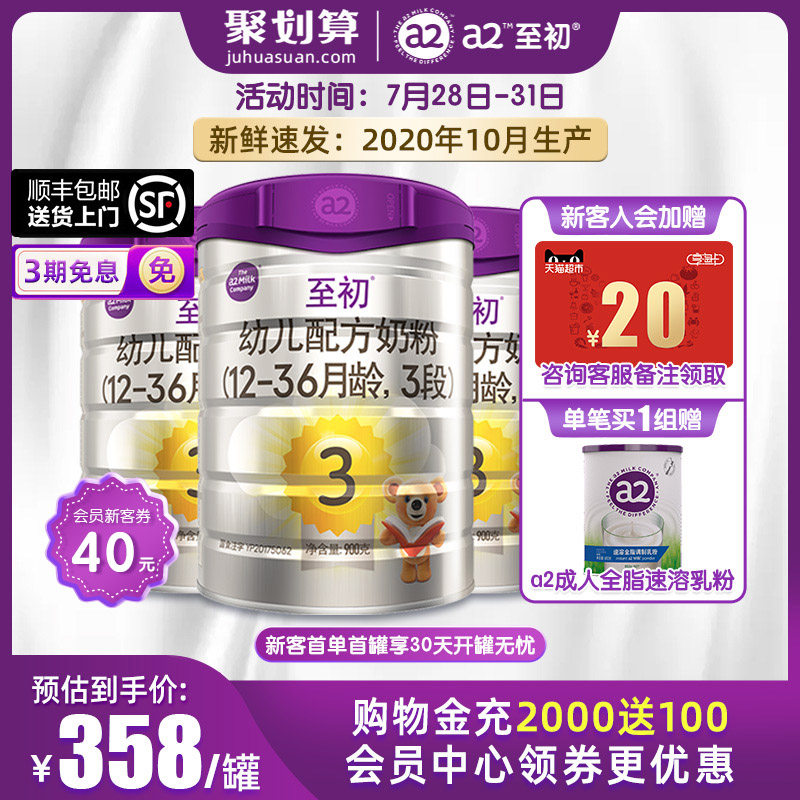 Official flagship store a2 to early New Zealand imported infant milk powder three 900g*3 cans of lactoferrin