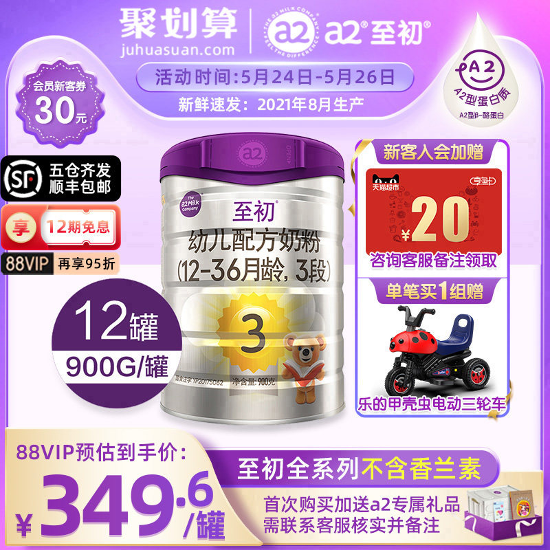 Official flagship store] a2 to early official flagship store Early childhood formula Milk powder Three paragraphs 3 paragraphs 900g * 12 cans