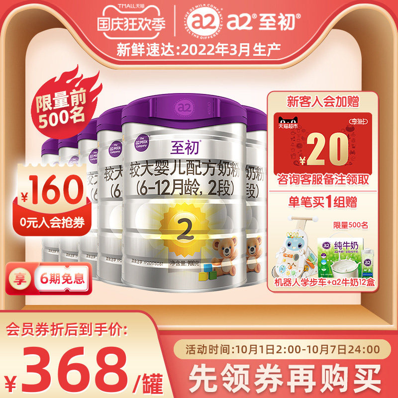 Official flagship store a2 to early New Zealand imported infant milk powder second stage 2 stage 900g*8 lactoferrin