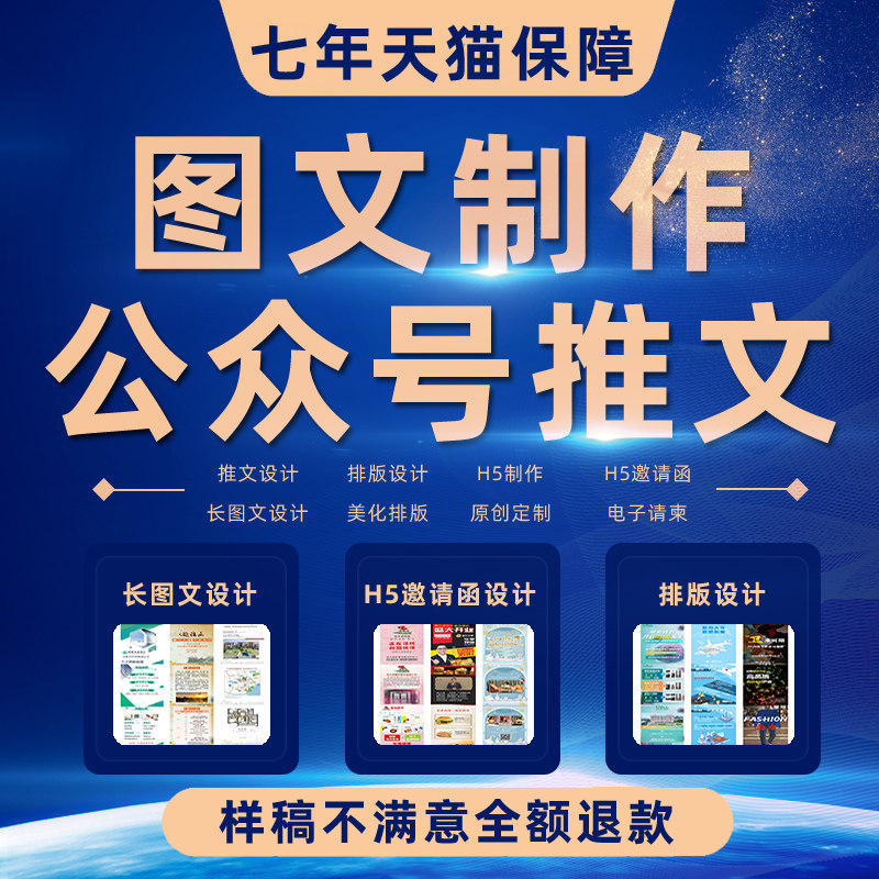 Public number Tweet production Long map Graphic typesetting design Beautification promotion Poster custom soft text editing on behalf of