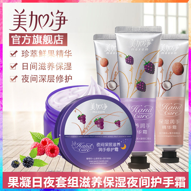 maxam/美加净果凝日夜手护护手霜套组深层滋养保湿修护夜间