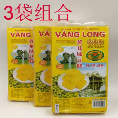 Imported dim sum Huanglong Mung Bean Cake 410g x3 boxes of traditional snacks Casual snacks Vietnamese Mung Bean Powder