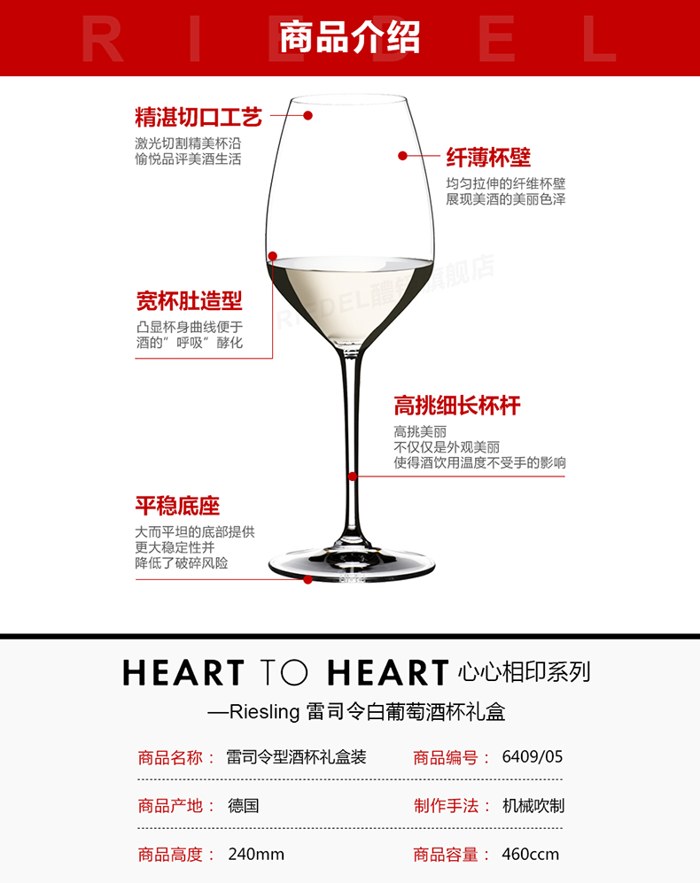 镇店之宝，Riedel 醴铎 Heart to Heart心心相印系列 雷司令白葡萄酒杯*4个 399元包邮 买手党-买手聚集的地方