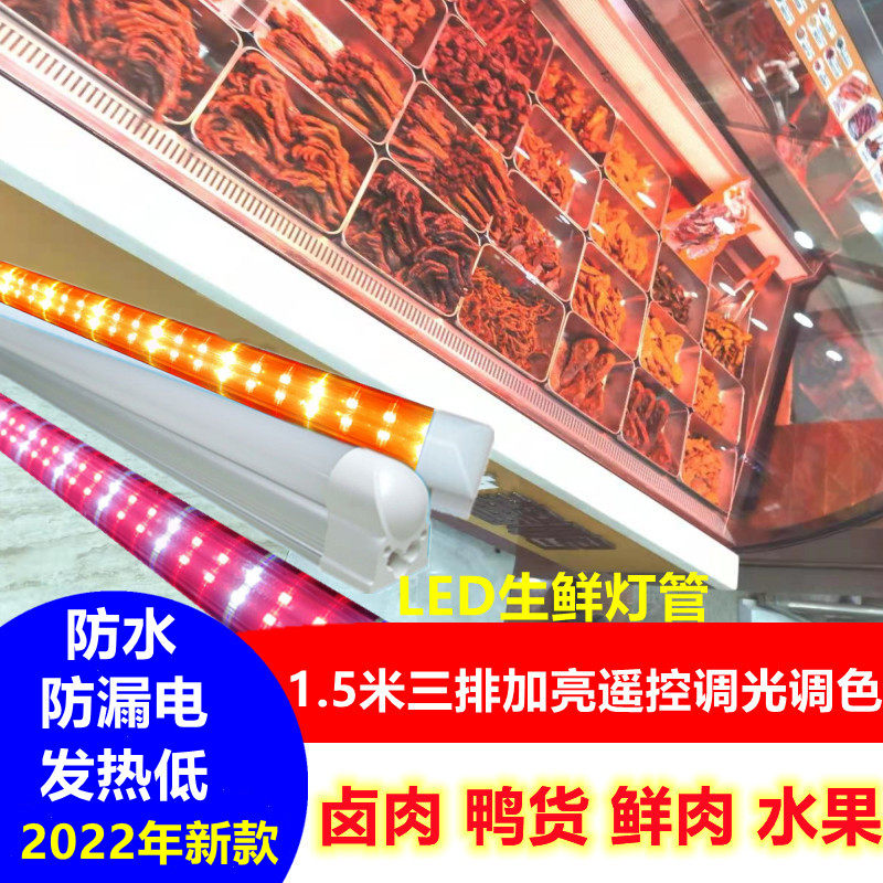 Deli lamp tube Fresh pork vegetables and fruit shop special photo meat marinated vegetable duck neck display cabinet led red strip