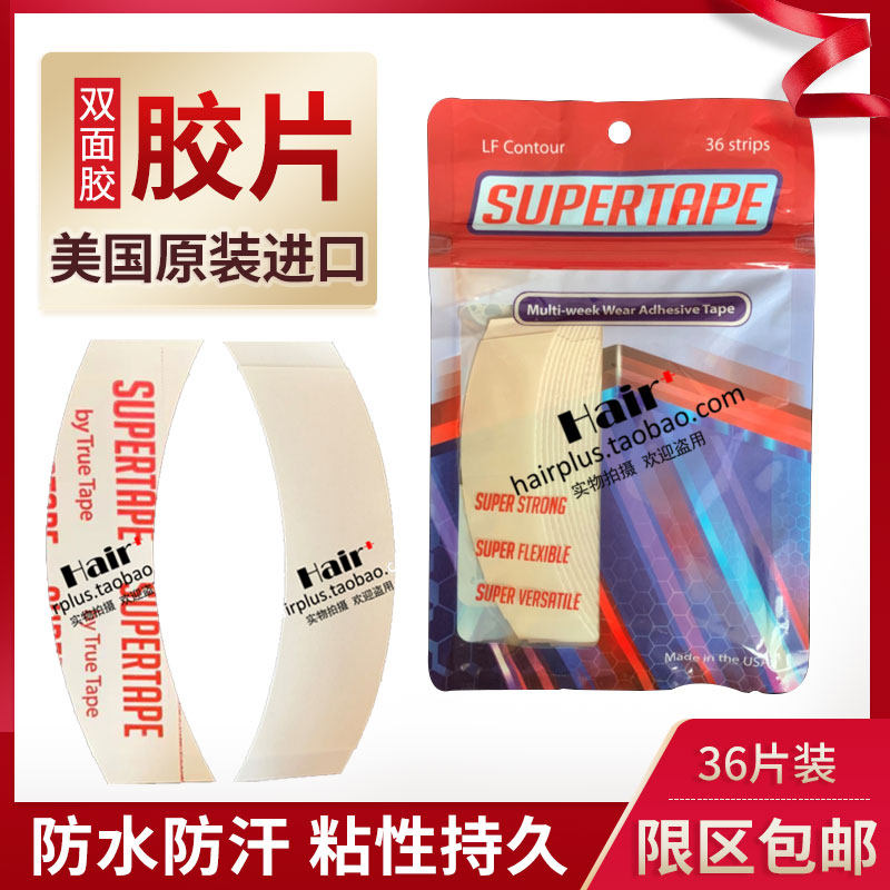 Wig double-sided adhesive US import Supertape A real hair woven hair replacement waterproof sweat 36 pieces hot sale