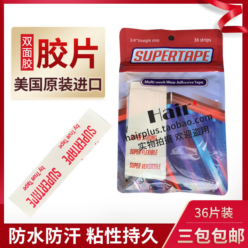 Wig double-sided adhesive American original Supertape straight strip real hair woven hair replacement waterproof sweat 36 pieces