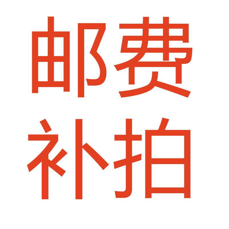 Please follow the customer service guidance to place an order for the postage difference--do not participate in any store activities or platform activities - Taobao