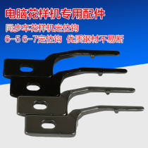 Sewing machine accessories computer fancy positioning hook synchronous car accessories