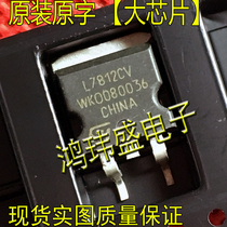 Imported new goods original word L7812CV L7812 TO-263 patch three-terminal regulator