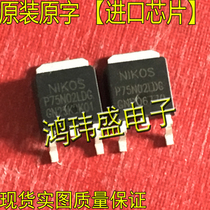 Imported original original word P75N02LDG P75N02LD 75N02 TO252 patch