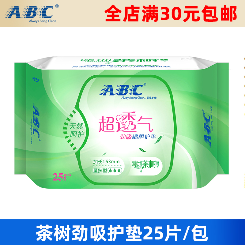abc sanitary napkin pad N25 superabsorbed tea tree essence cotton soft surface 25 pieces bag 163mm