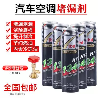 Car air conditioner R134a strong leak-proof refrigerant leak-proof refrigerant leak-proof refrigerant leak-proof refrigerant leak-proof