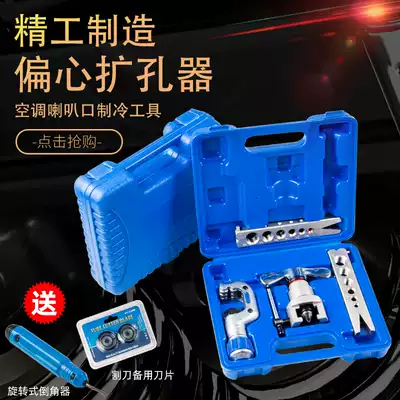 Copper pipe expander set eccentric expander air conditioner refrigerator refrigeration maintenance metric and imperial reamer horn expander