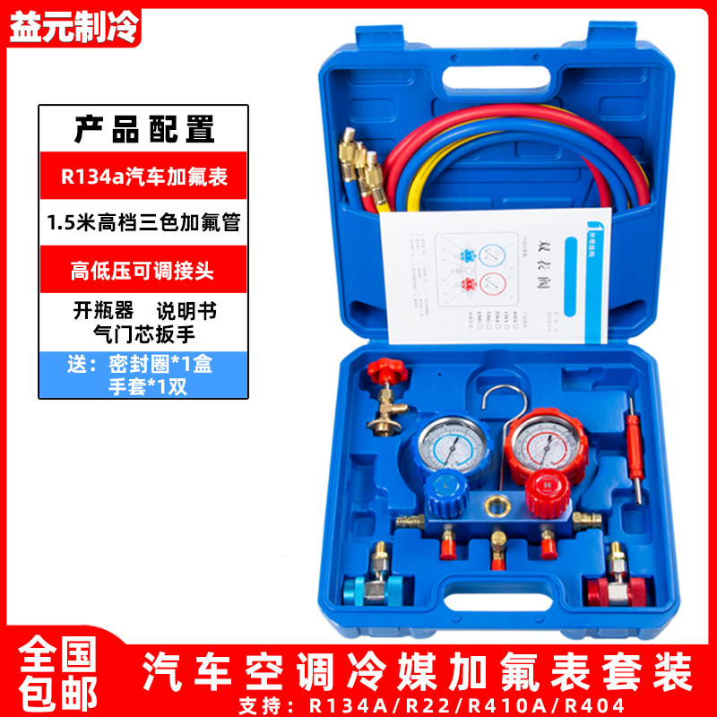 Auto air conditioning fluorine table R134a refrigerant snow pressure gauge Home car double gauge refrigeration tool set