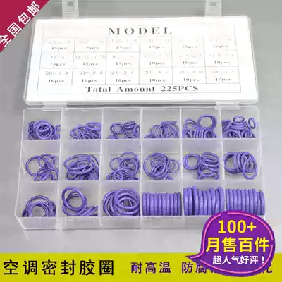 Car air conditioner boxed sealing ring repair boxed O-ring Ding Qing rubber ring gasket resistant to high pressure and high temperature