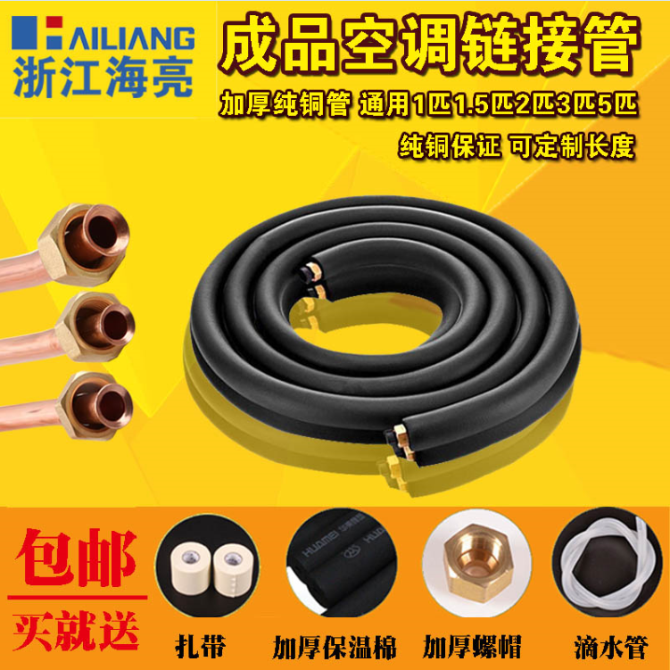 Hailiang air conditioning copper pipe connection pipe 1 horse 1 5 horse 2 horse 3 horse 5 horse thickened pressure-resistant pure copper pipe Universal