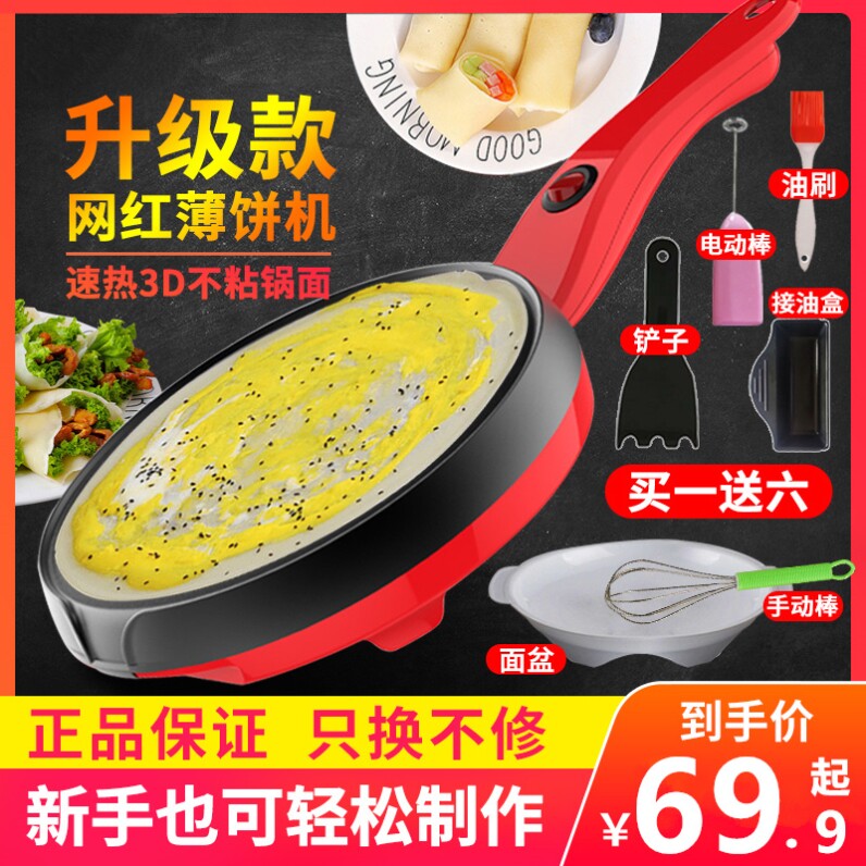 Handheld applicable fully automatic pancake machine Spring cake machine Home electric frying machine Spring roll leather Leather Pancake Pan Grilled Duck
