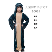 B0085 Детский арабский воин дарит бороду