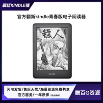 (Official refurbished)Amazon Kindle Youth Edition e-reader e-paper book 4G