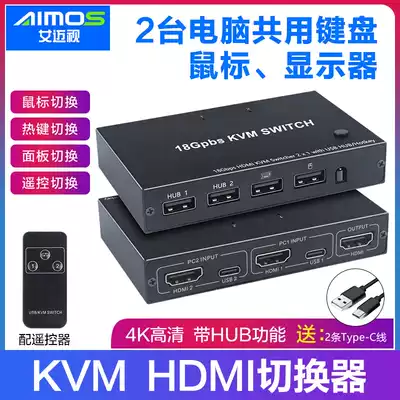 Amaishi KVM switch 2-port HDMI high-definition printer shared display USB keyboard mouse 2-in-1 remote control