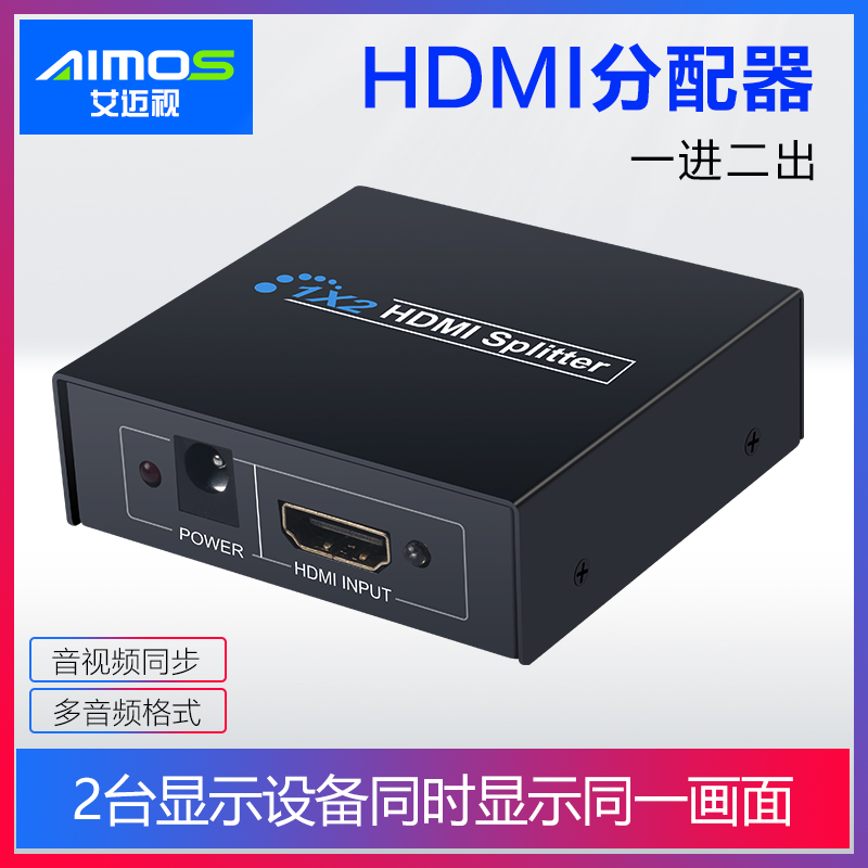 AMS HDMI one-point two-point distributor TV box 1 in 2 out at the same time display 4K high-definition signal distribution line