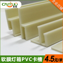 Card cloth light box card strip ceiling soft film light box h-code keel embedded PVC profile Flat code arc lamp customized