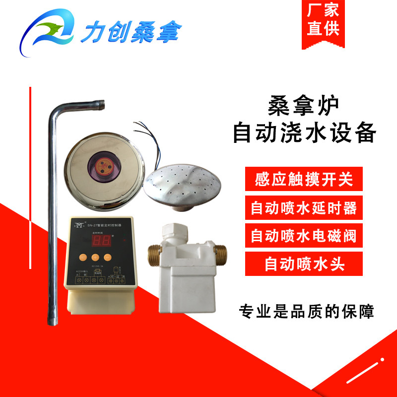 Sauna furnace automatic watering equipment sauna stone automatic water spray sweat steam room sauna room automatic water spray equipment
