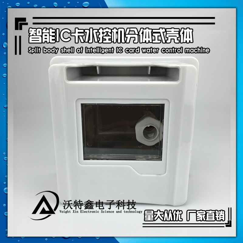 Water Control Machine Plastic Housing Intelligent Ic Card Split Water Control Machine Shell Campus Bathroom Swipe Water Control Swipe shell-Taobao