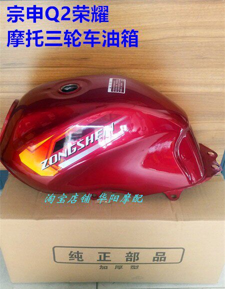 Zonshin three-wheeler tank Jiangsu Zongshen Q2 Honor style Tricycle Tank small mouth waterproof tank