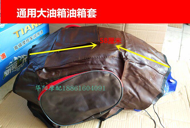 Three-wheeler tank sleeve Taiko 150 tank special tank cover three-wheeler 200 large tank sleeve