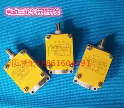 Electric tricycle accessories Electric tricycle power off switch travel switch line protection switch