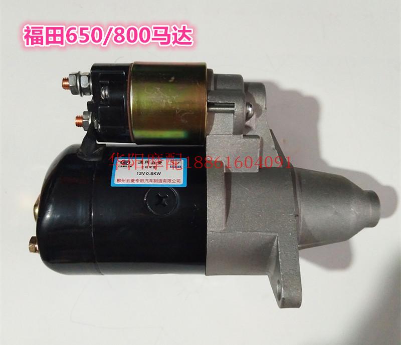 Fukuda 800 accessories Original plant Fukuda 650800 Start motor cab 800 Start motor