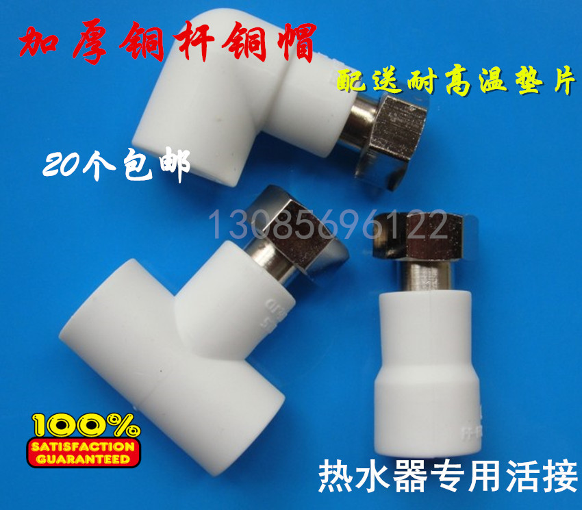 Water heater live connection hot melt special copper thickening direct 4 points household 20ppr live connection ppr water heater live connection