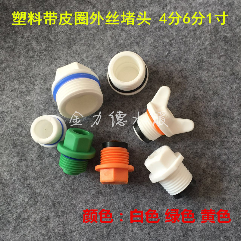 4 points ppr plastic outer wire plug accessories with leather ring plug head free of raw material belt 4 points 6 points 1 inch tube plugging head