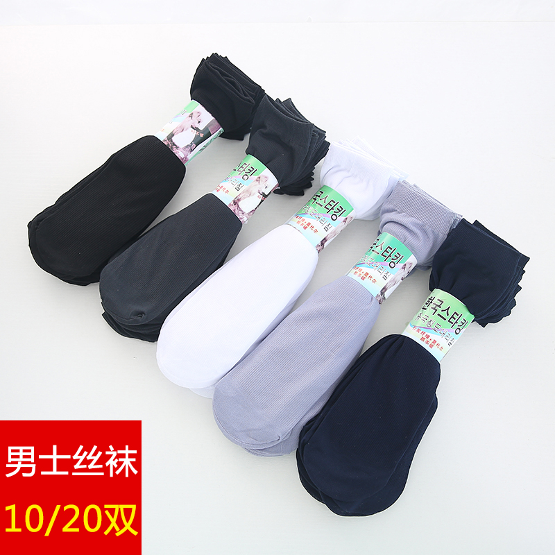 20 pairs of men's stockings summer ultra-thin tube ice silk deodorant breathable black socks summer thin socks men's stockings