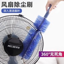 Fan Dust Brush Electric Fan Cleaning Brush Sub Fan Special Wipe Fan God Cleaner Brush Clear Dust Removal Tool