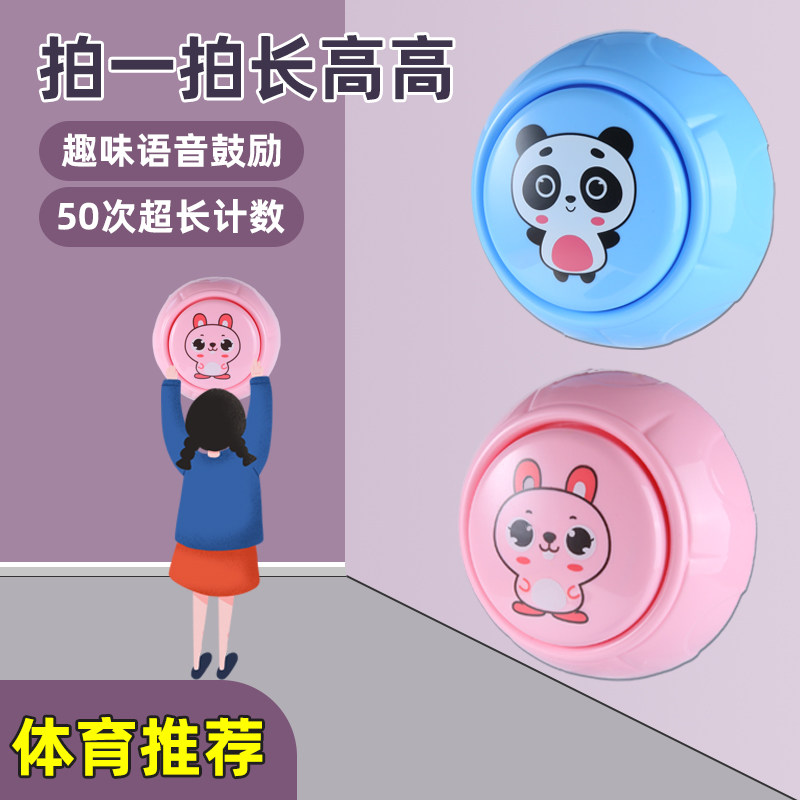 Touch High Theorizer Children Touch High Instrumental Voice Counter Jump High Training Equipment Long Heightening Bounce Fuels Clapping-Taobao