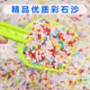 Children's toys sand color stone sand Cassia sand Beach toys plastic white sand snowflake sand colorful stone