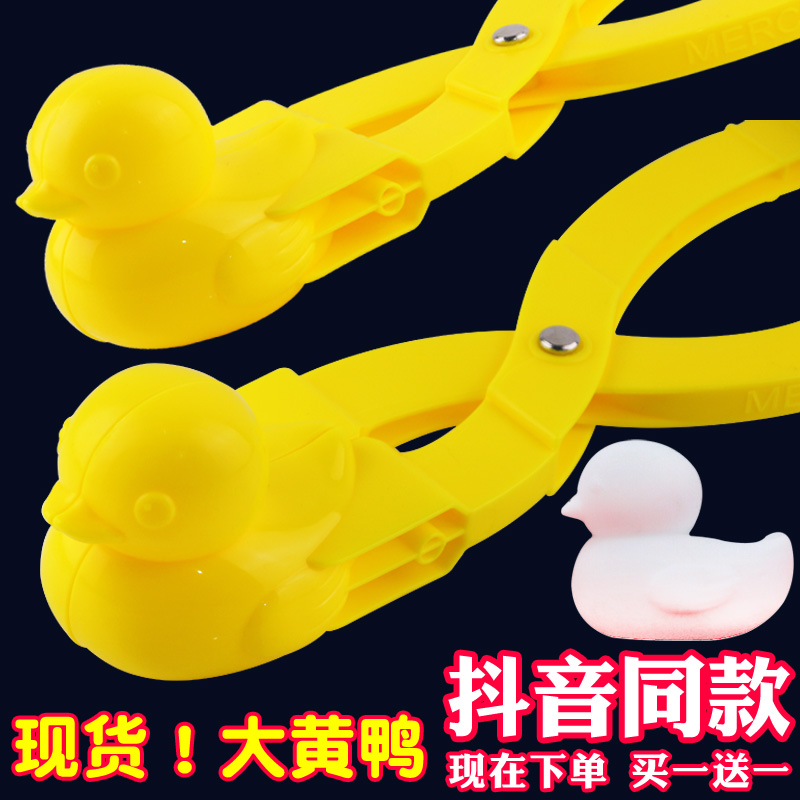 Duckling snowball clip Snow clip clip snowball play snow tool Children's snowball fight clip Snow artifact pile toy