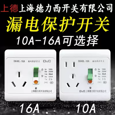 Three-hole 16A Shanghai Delixi switch with leakage protection socket leakage protection Household electric water heater air conditioning