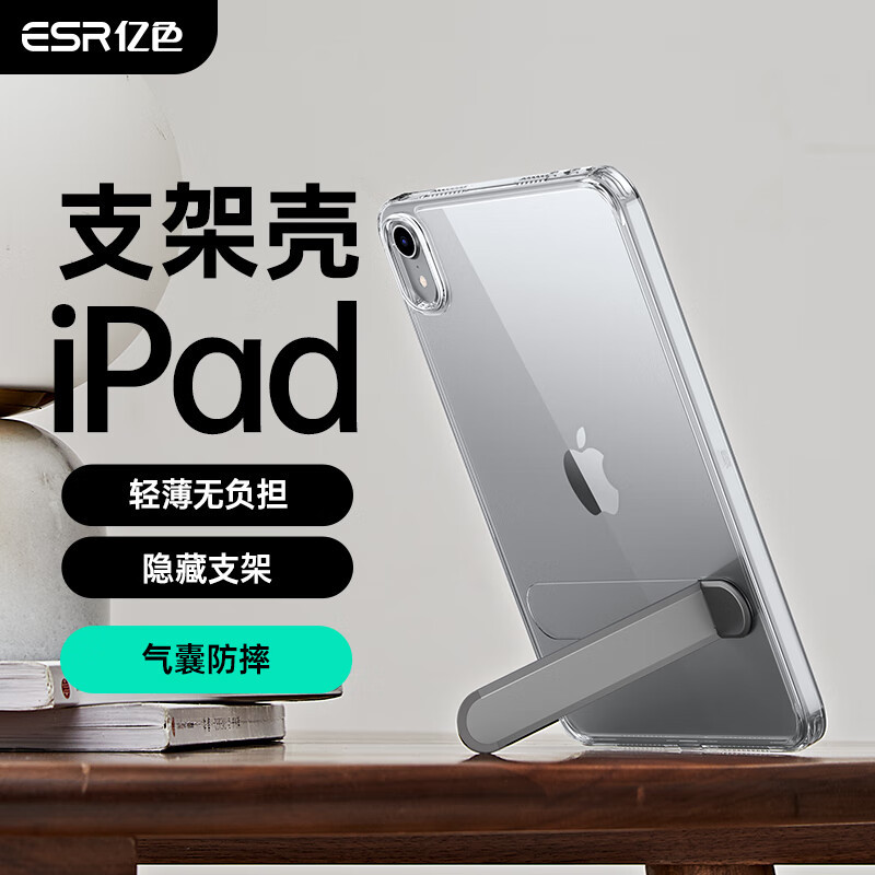 ESR universal protective case for iPad mini6/mini7, mini A17 Pro tablet cover 2021/2024, stand case, Apple back cover, thin and transparent single bottom case.