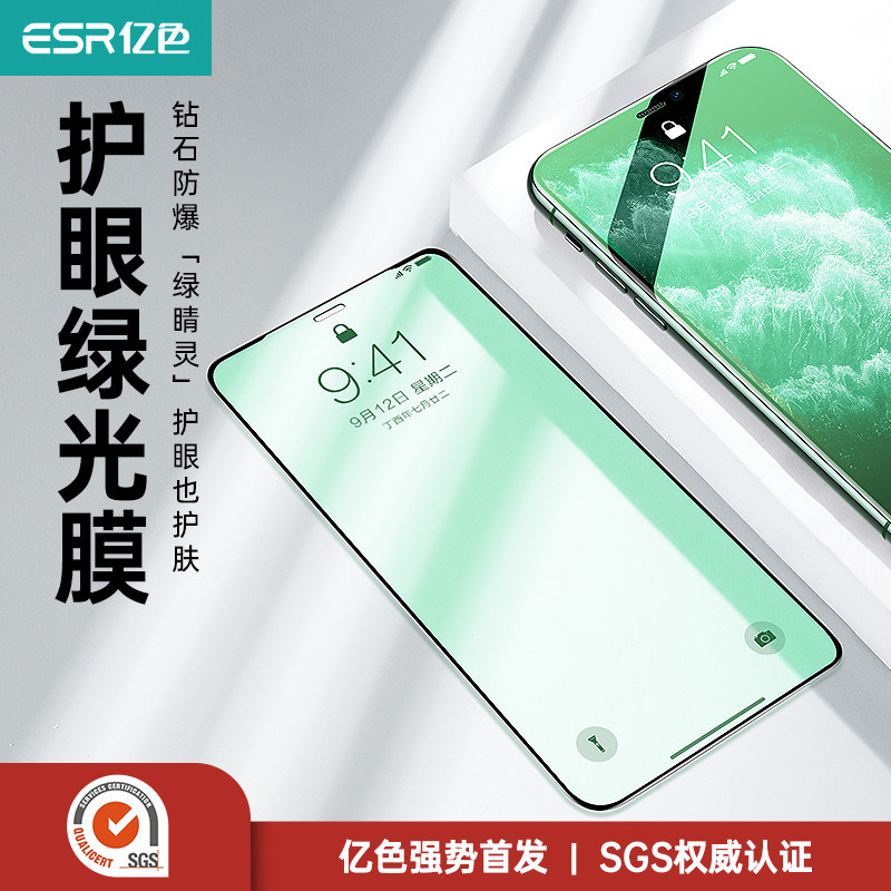 (eye protection green light film) ESR 100 million color suitable for apple 11 steel chemical film iPhone11Pro mobile phone protective film ProMax Apple iPhoneX fullscreen 11pro