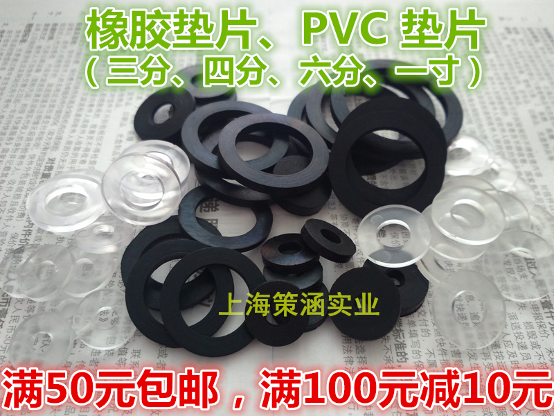 3 points 4 points 6 points 1 inch rubber gasket PVC flat gasket Transparent gasket Sealing ring faucet waterproof gasket