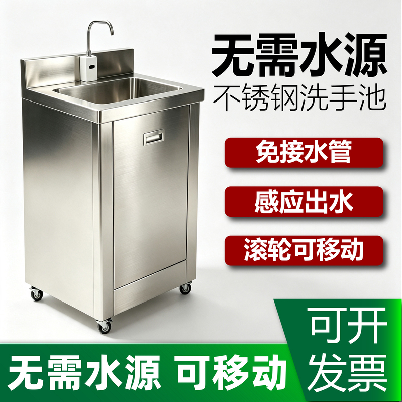 [No Water Supply Required] Mobile Wash Basin, Stainless Steel Wash Basin, Water Storage Type with Wheels, No Installation Required, Sensor Water Dispenser